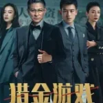 a-gilded-game a-gilded-game